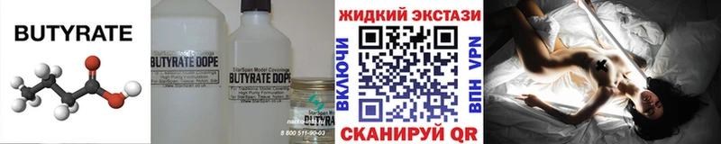 БУТИРАТ 1.4BDO  Холм 