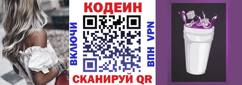 Кодеин Purple Drank Холм