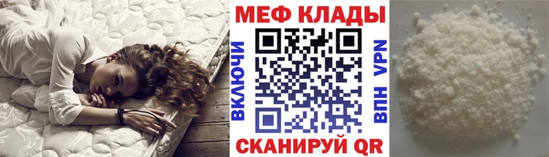 Меф  Холм